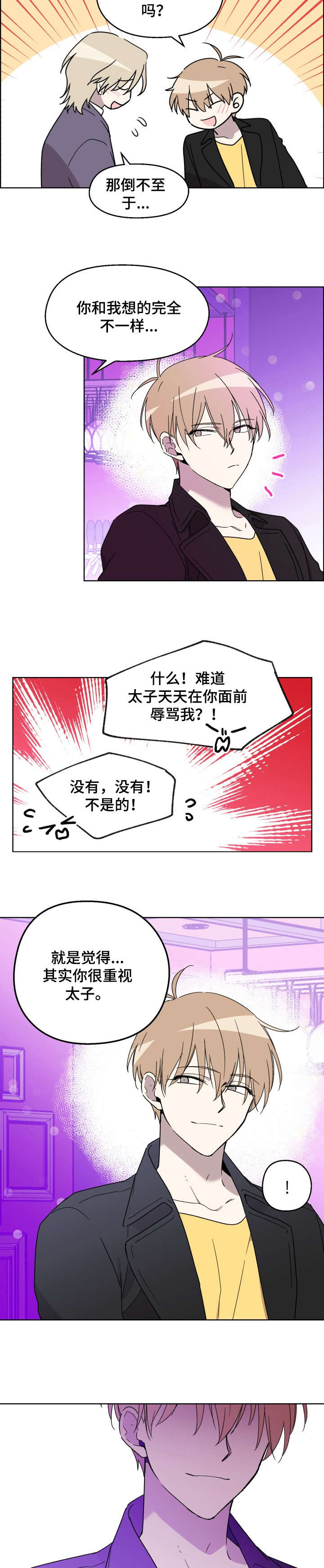 惩罚游戏漫画,第22章：嘀咕1图