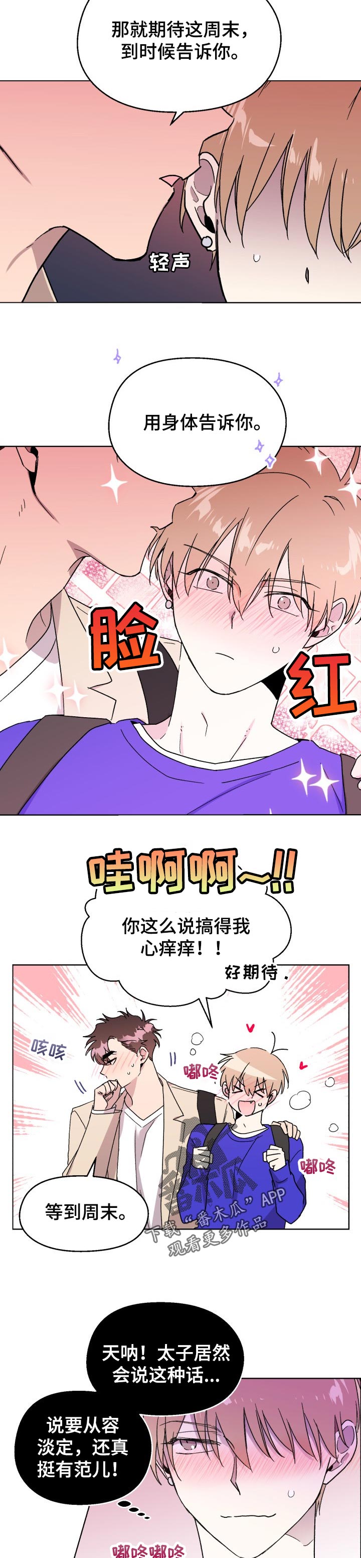 惩罚游戏漫画,第51章：好期待【完结】2图