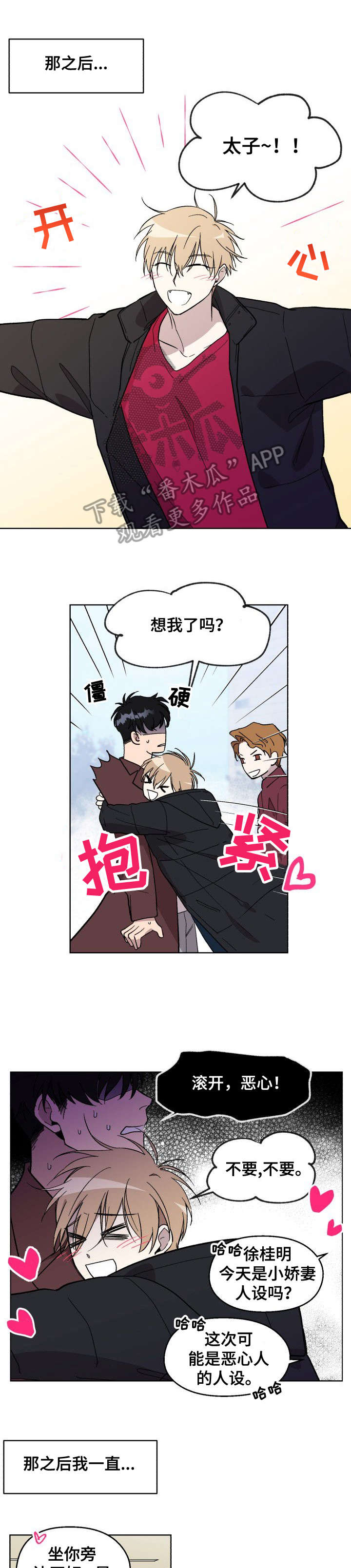 惩罚游戏名字漫画,第2章：警告1图