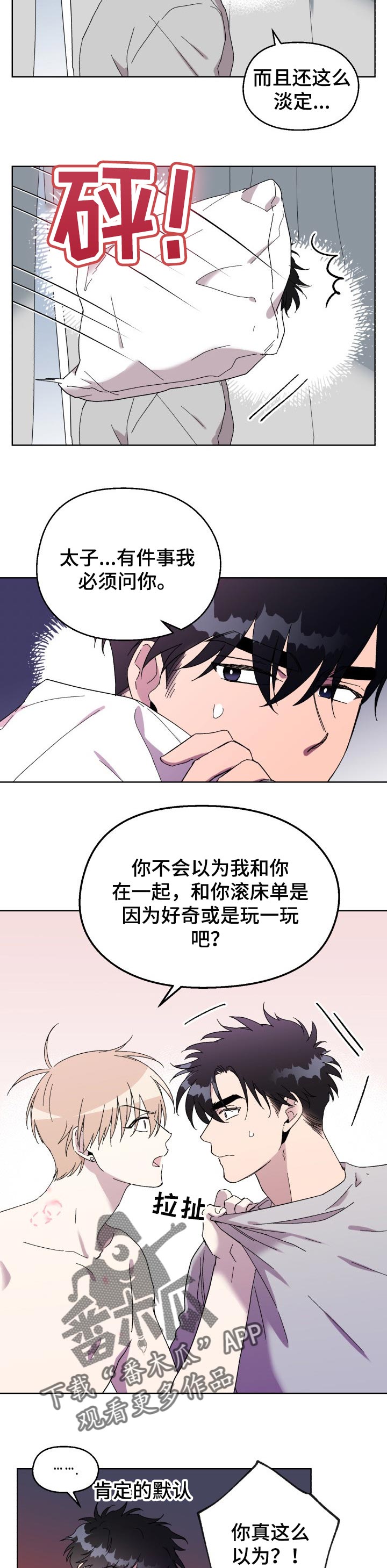 惩罚游戏名字漫画,第26章：质问1图