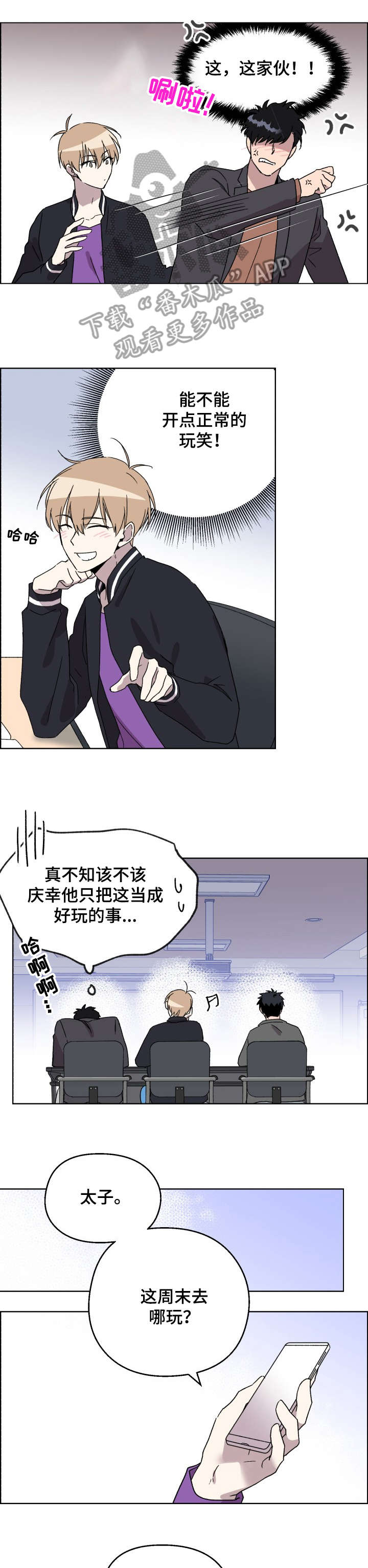 惩罚游戏漫画,第21章：乐趣1图