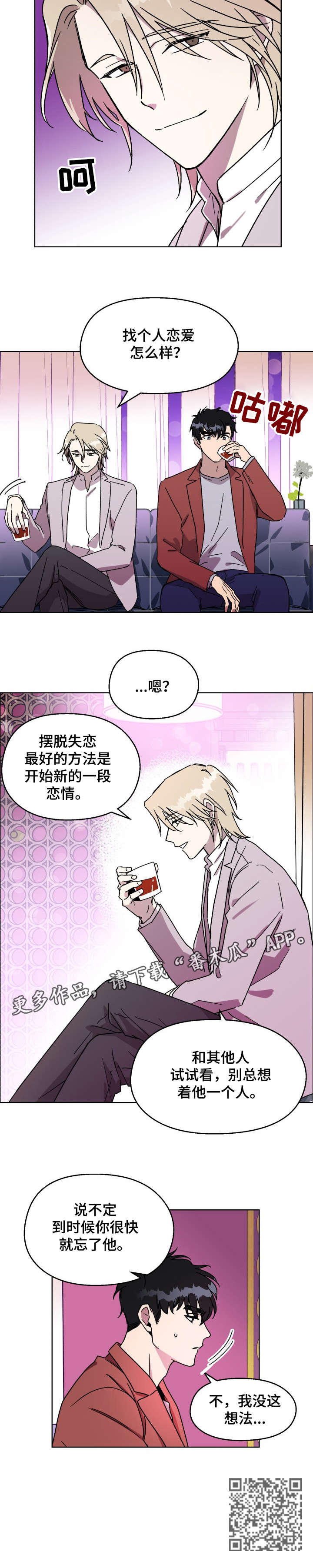 惩罚游戏漫画,第9章：希望2图