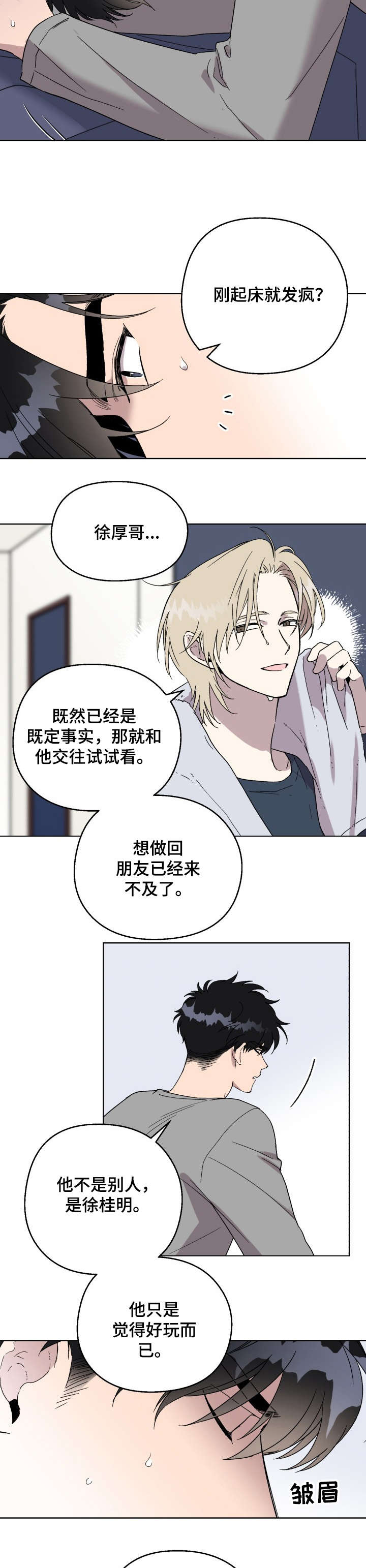 惩罚游戏漫画,第19章：谢谢1图