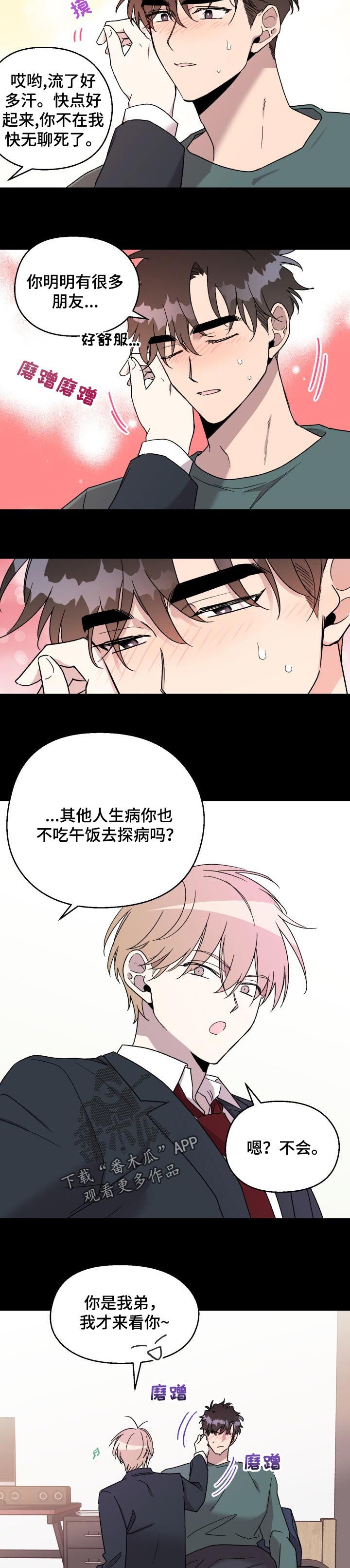 惩罚游戏漫画,第48章：生病2图