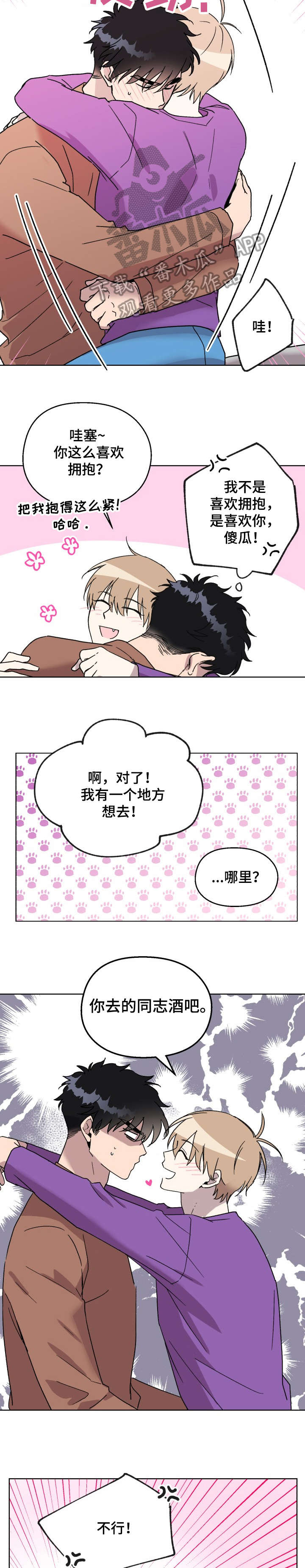 惩罚游戏漫画,第21章：乐趣1图