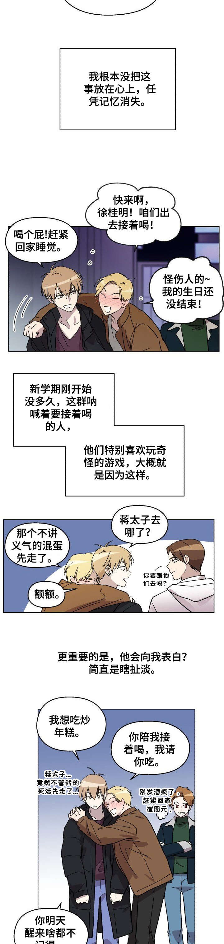 惩罚游戏漫画,第1章：告白1图