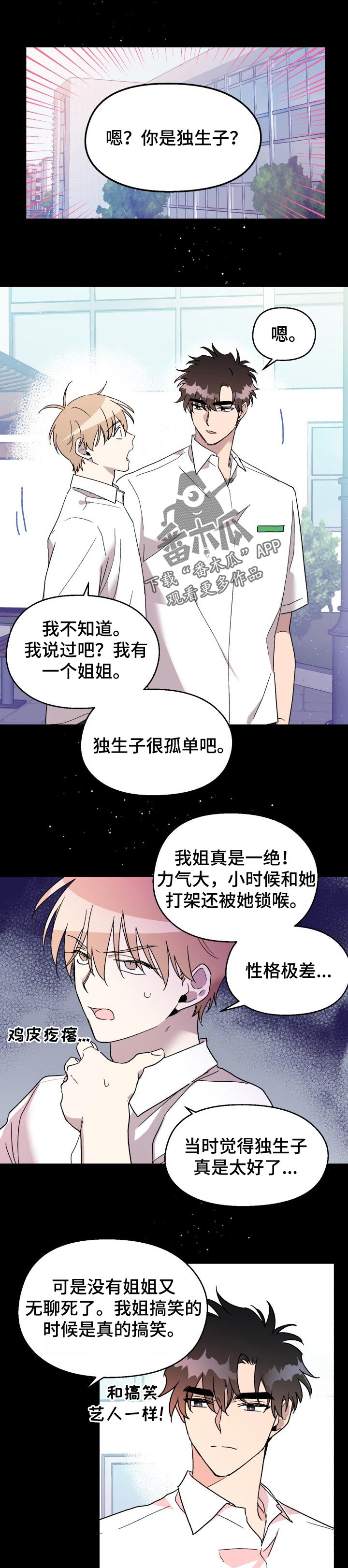 惩罚游戏手书漫画,第47章：最初的相遇1图