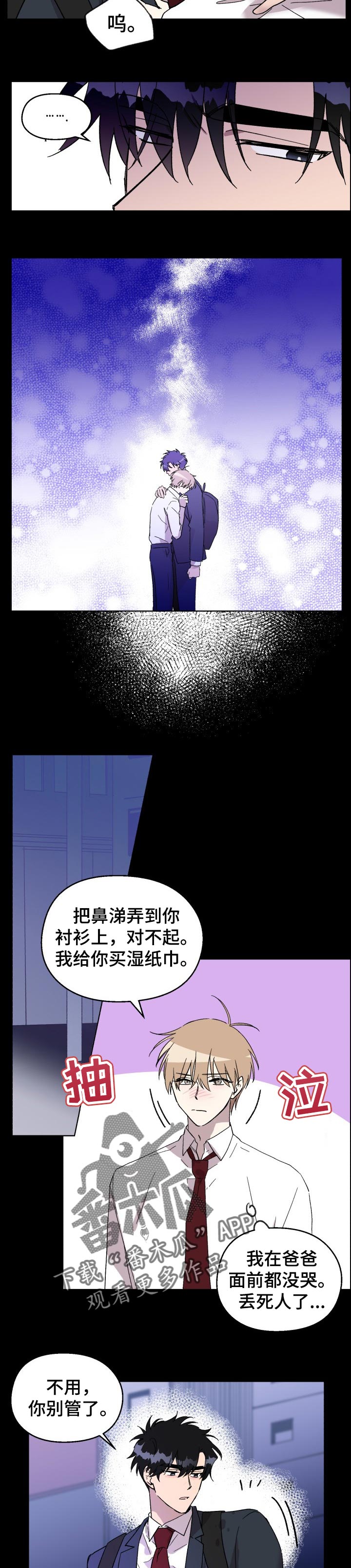 惩罚游戏恐怖躲猫猫漫画,第29章：新奇1图