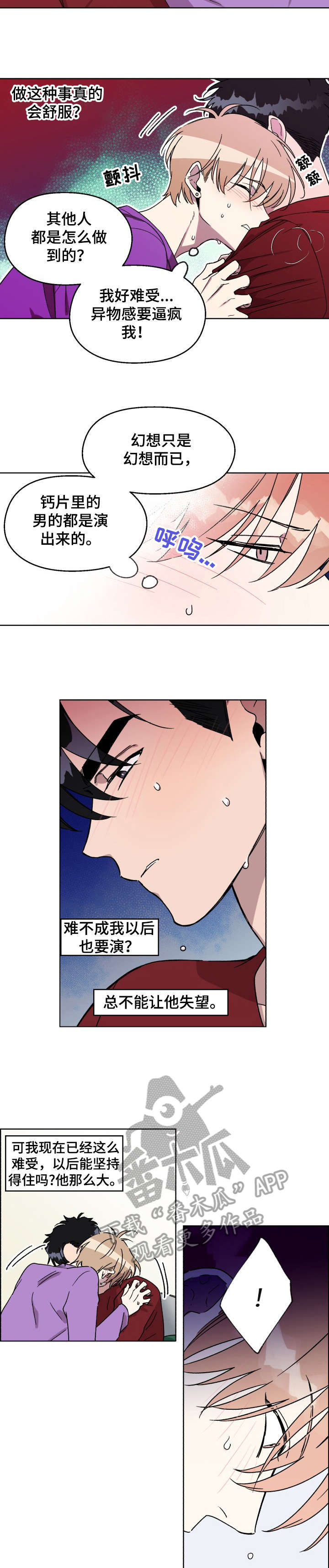 惩罚游戏漫画,第15章：闭嘴2图