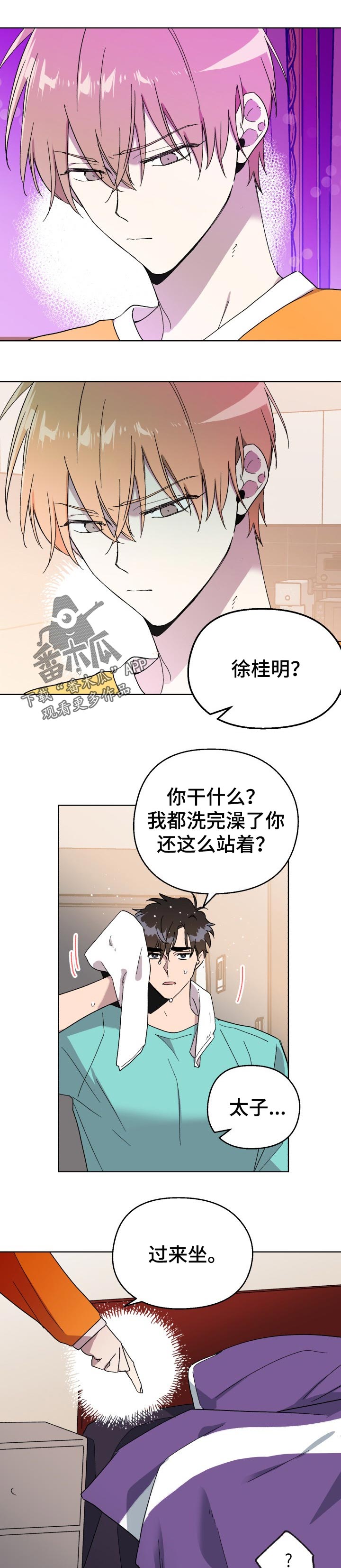 惩罚游戏软件下载漫画,第42章：生气1图