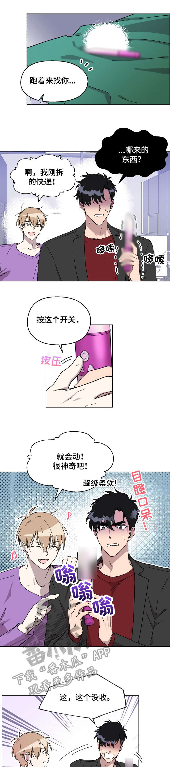 惩罚游戏搞笑创意漫画,第14章：呼吸1图