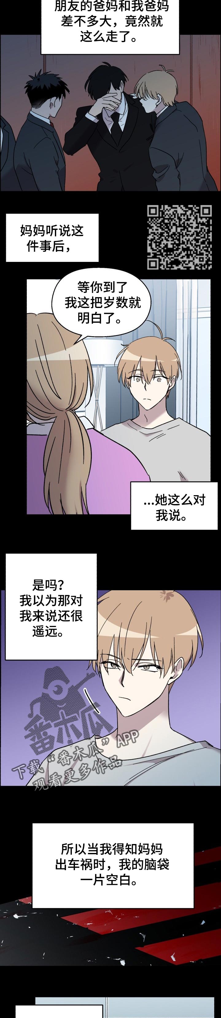 惩罚游戏漫画,第28章：担心你2图