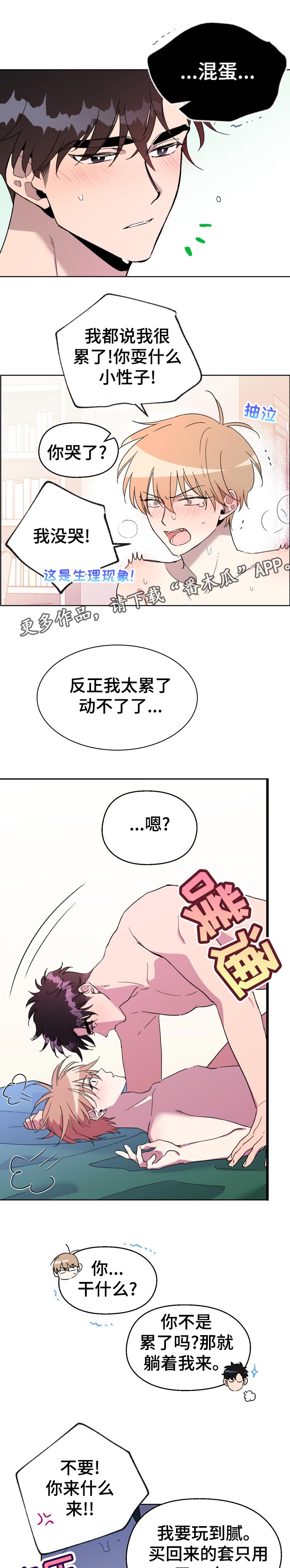 惩罚游戏简单点漫画,第35章：妖怪1图