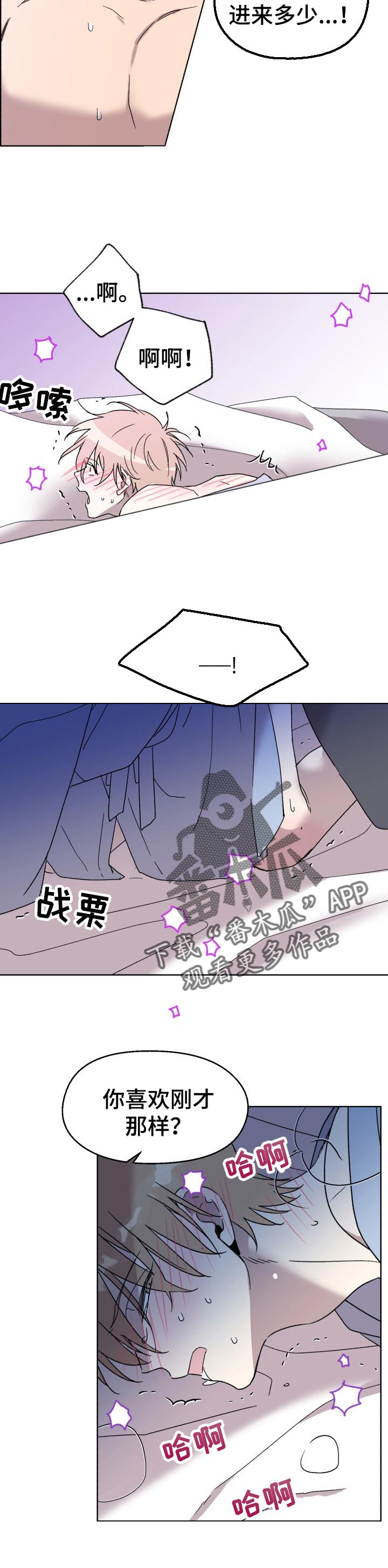 惩罚游戏石头剪刀布怎么下载漫画,第25章：互补1图