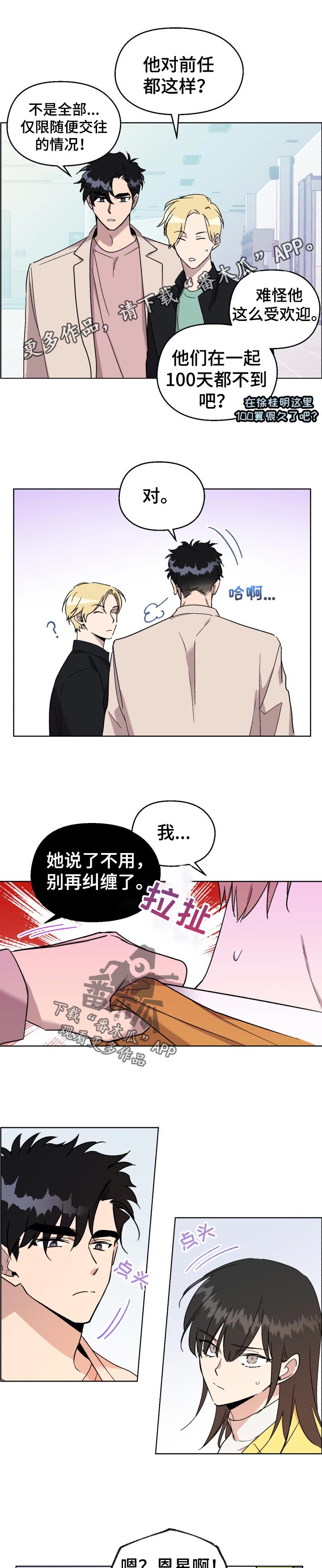 惩罚游戏漫画,第37章：我以前也很受欢迎的！1图