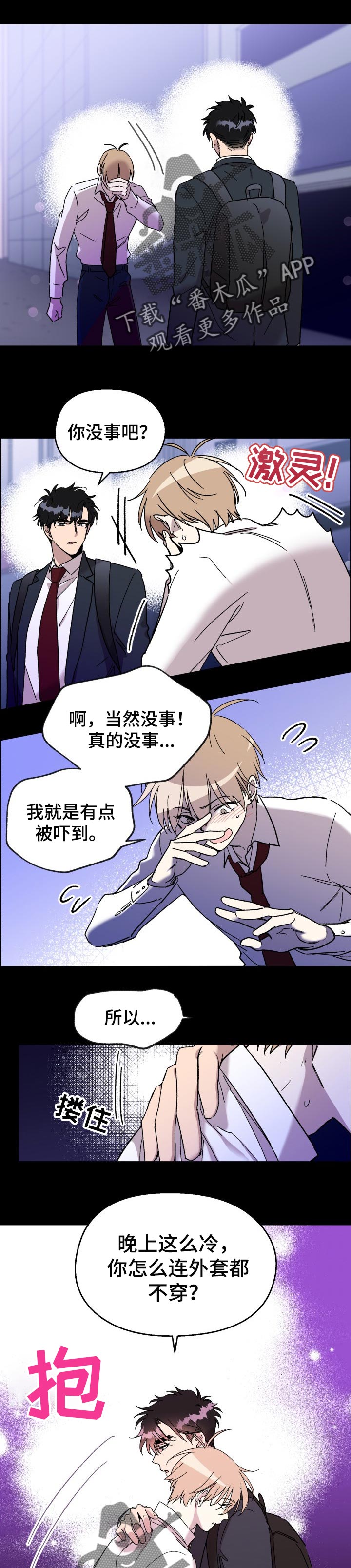 惩罚游戏漫画,第29章：新奇1图