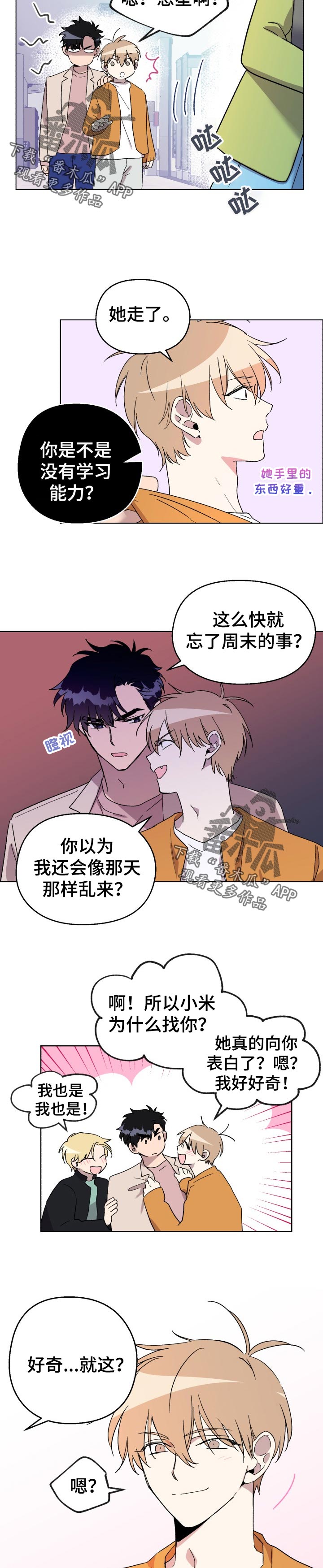 惩罚游戏漫画,第37章：我以前也很受欢迎的！2图