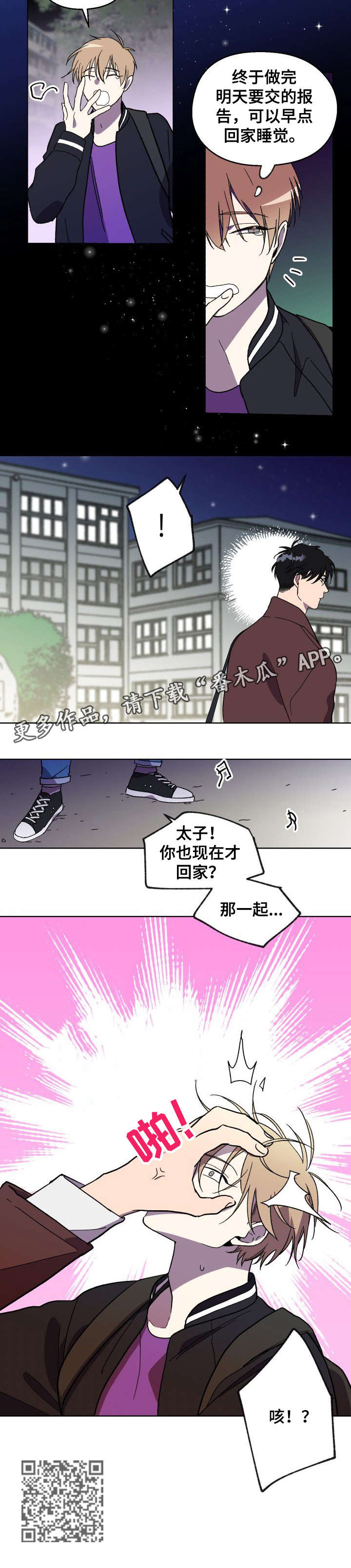 惩罚游戏数字漫画,第2章：警告1图