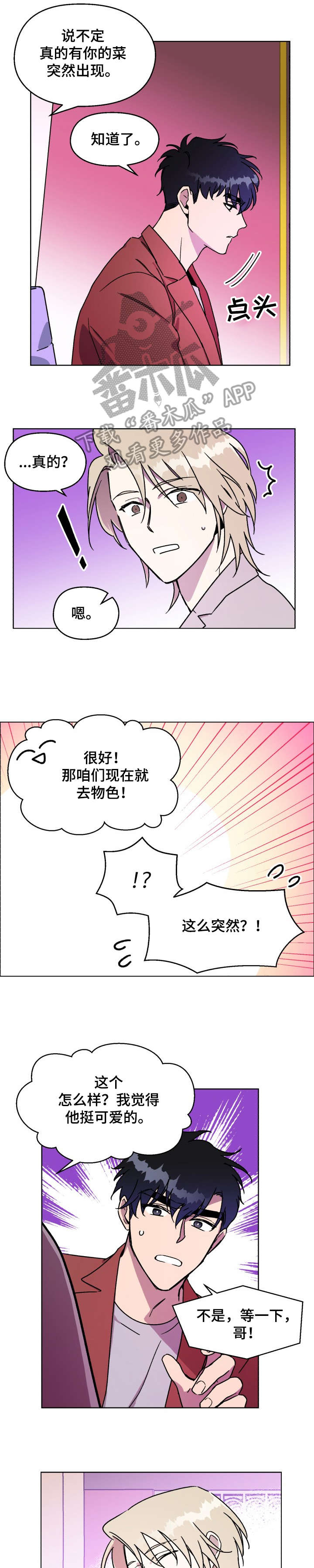 惩罚游戏漫画,第9章：希望2图