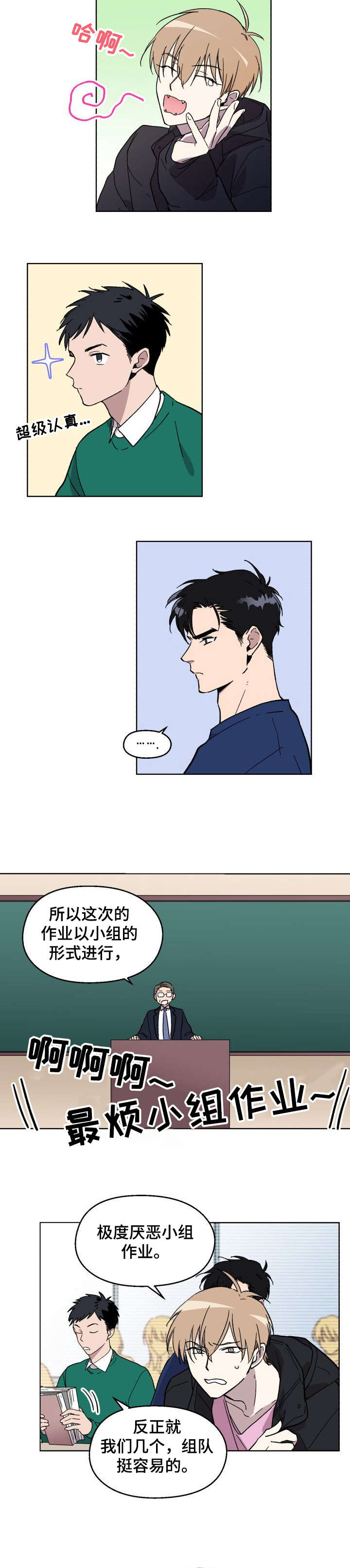 惩罚游戏怎么制作漫画,第1章：告白1图