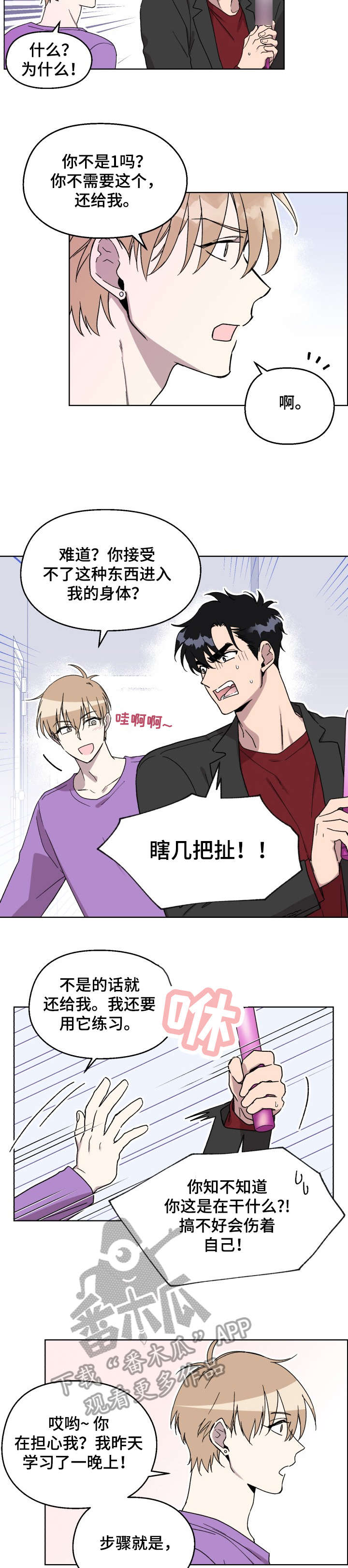 惩罚游戏搞笑创意漫画,第14章：呼吸2图