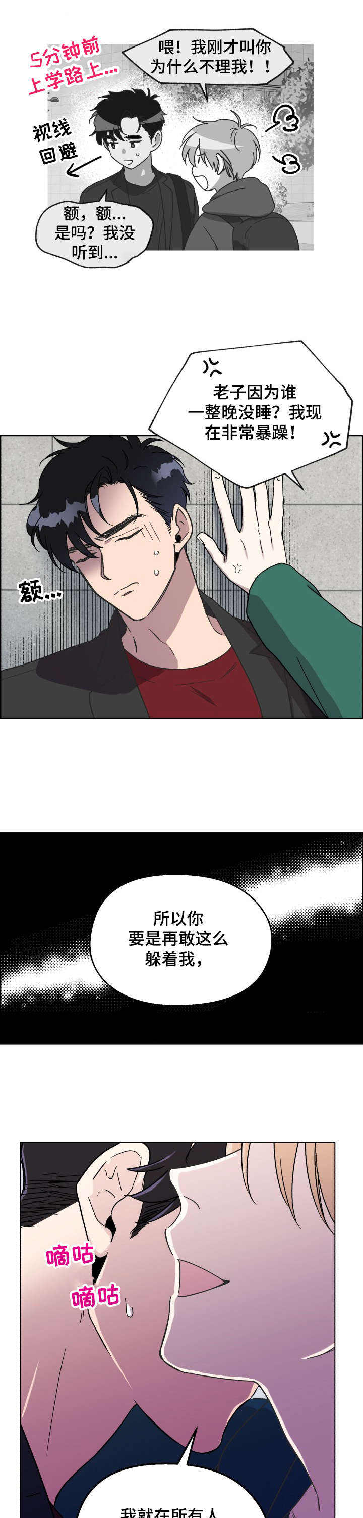 惩罚游戏ppt制作教程漫画,第12章：把柄2图