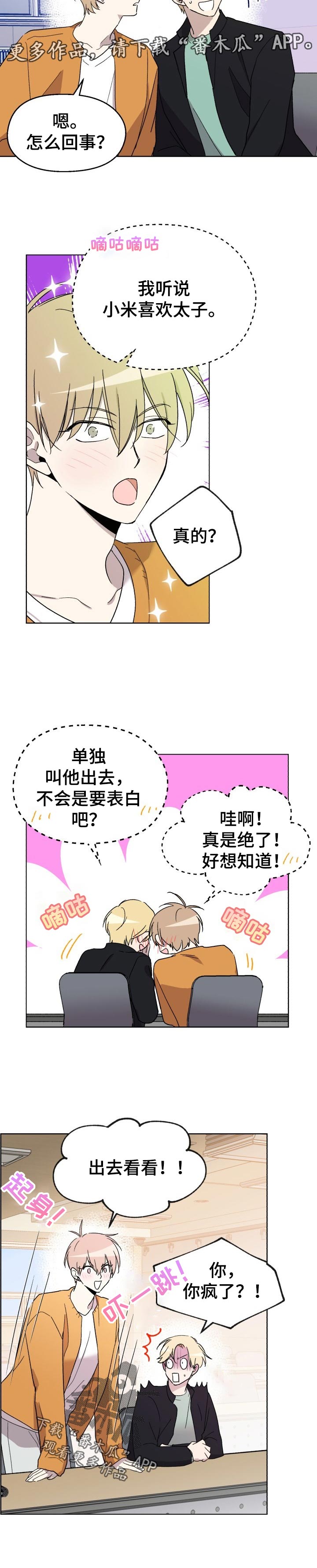 惩罚游戏大全下载漫画,第36章：讨论1图