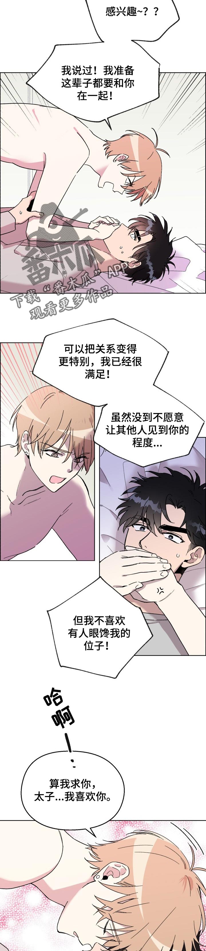 惩罚游戏漫画,第28章：担心你2图