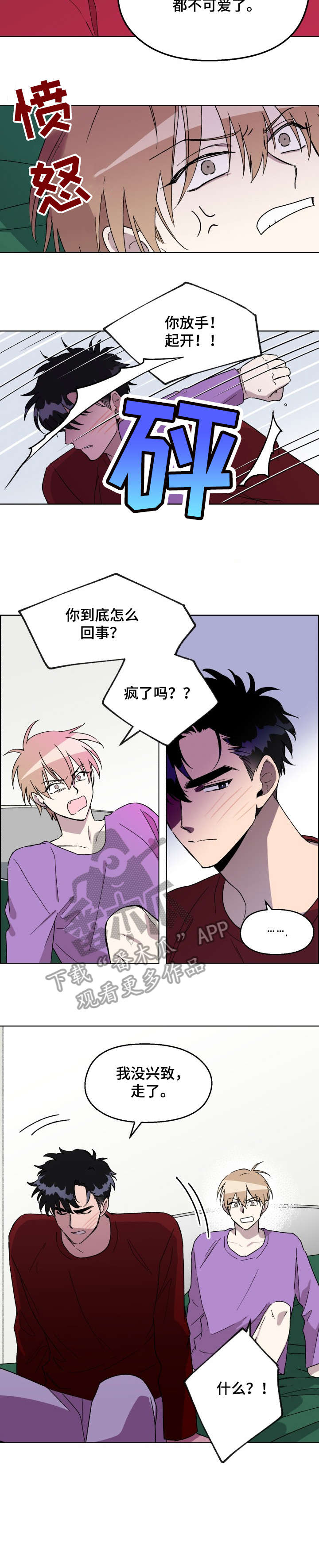 惩罚游戏怎么制作漫画,第16章：背2图