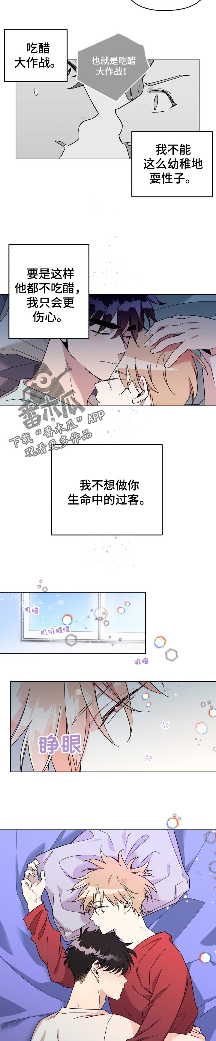 惩罚游戏故事漫画,第39章：很可爱1图