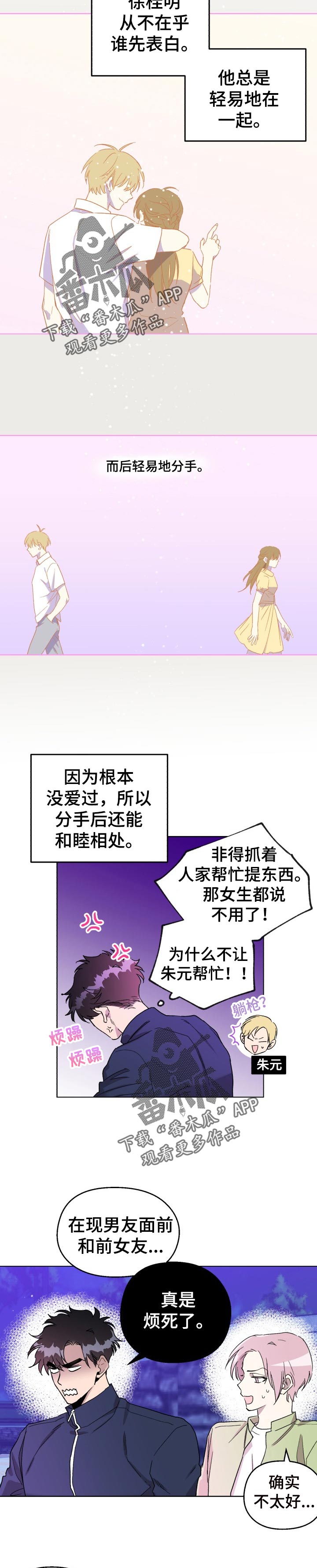 惩罚游戏名字漫画,第38章：真心1图