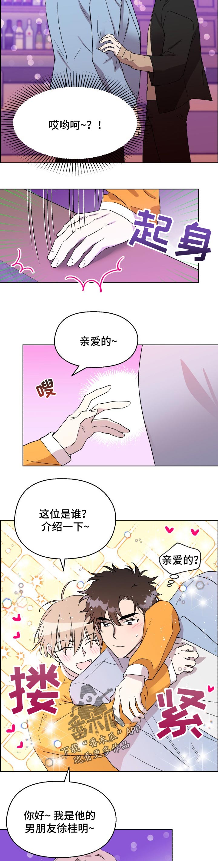 惩罚游戏手游漫画,第41章：吃醋1图