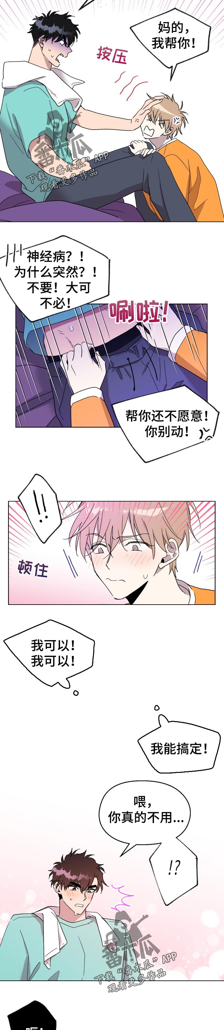 惩罚游戏ppt制作教程漫画,第42章：生气1图