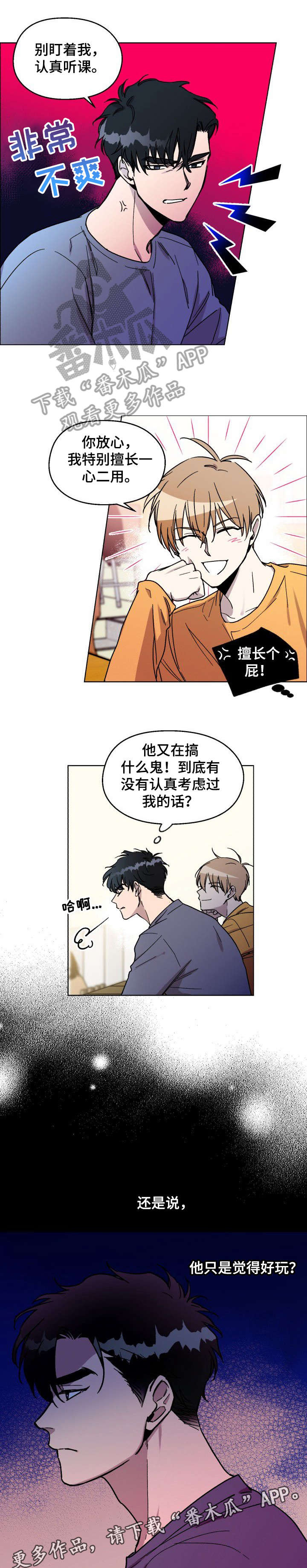 惩罚游戏漫画,第6章：生气了2图