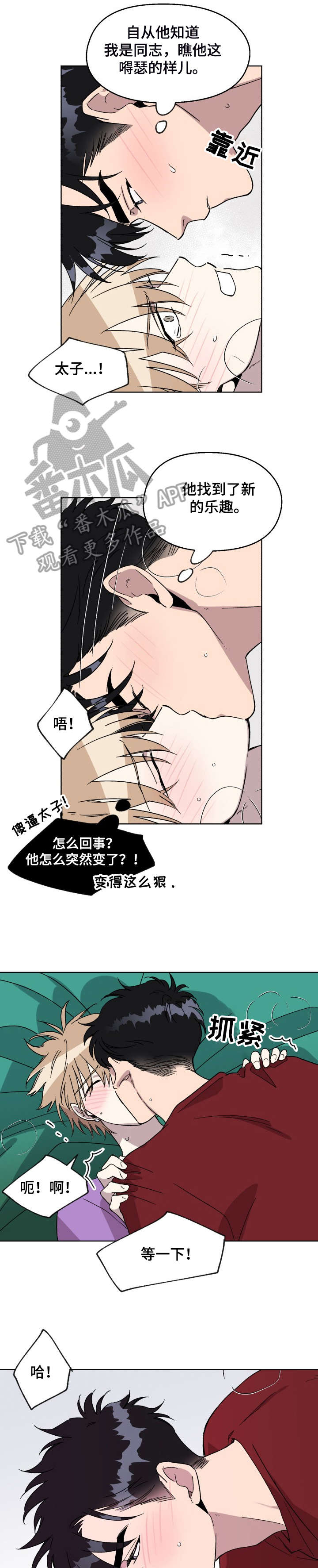 惩罚游戏漫画,第16章：背1图