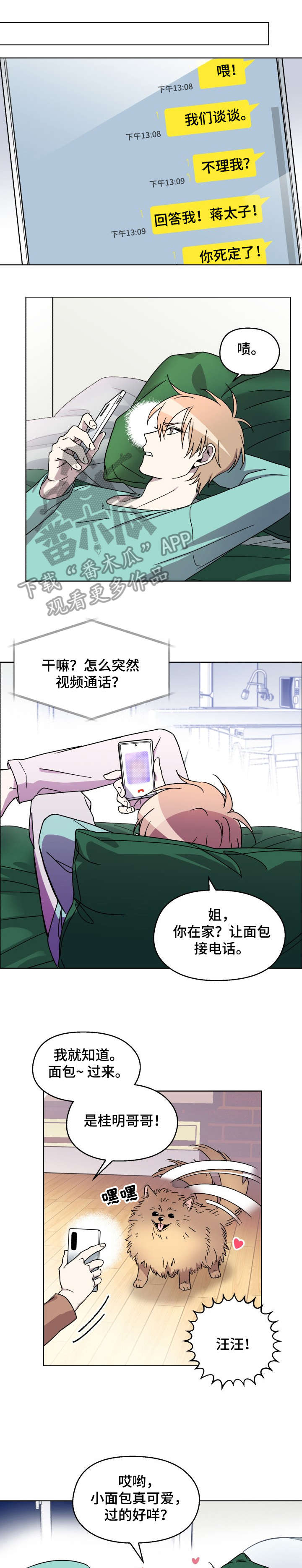 惩罚游戏漫画,第10章：聊聊1图