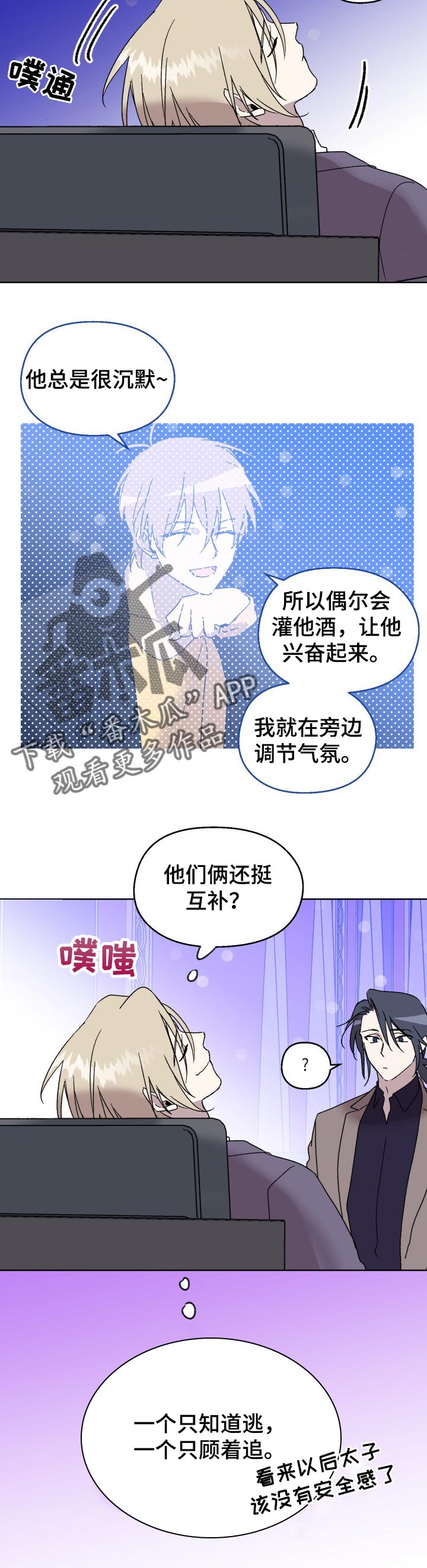 惩罚游戏漫画,第25章：互补1图