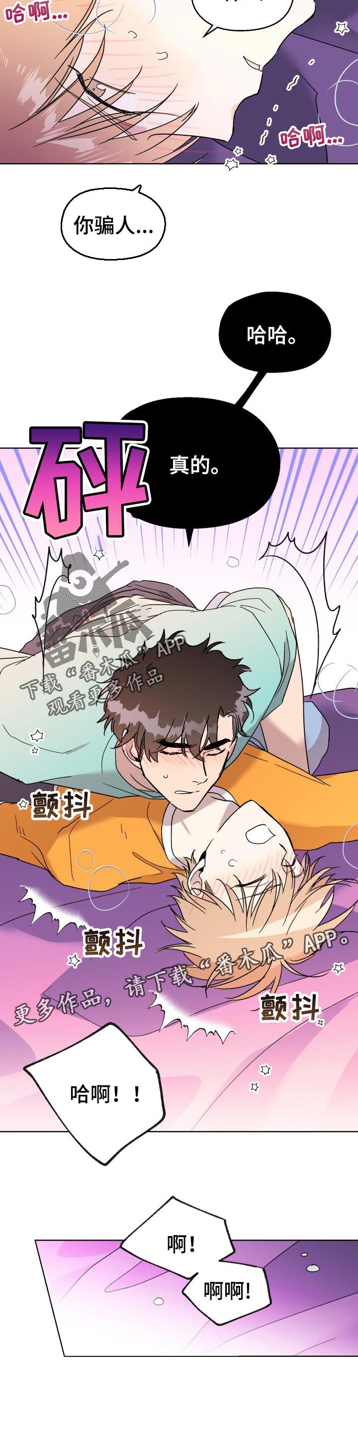 惩罚游戏ppt制作教程漫画,第45章：不想分开2图