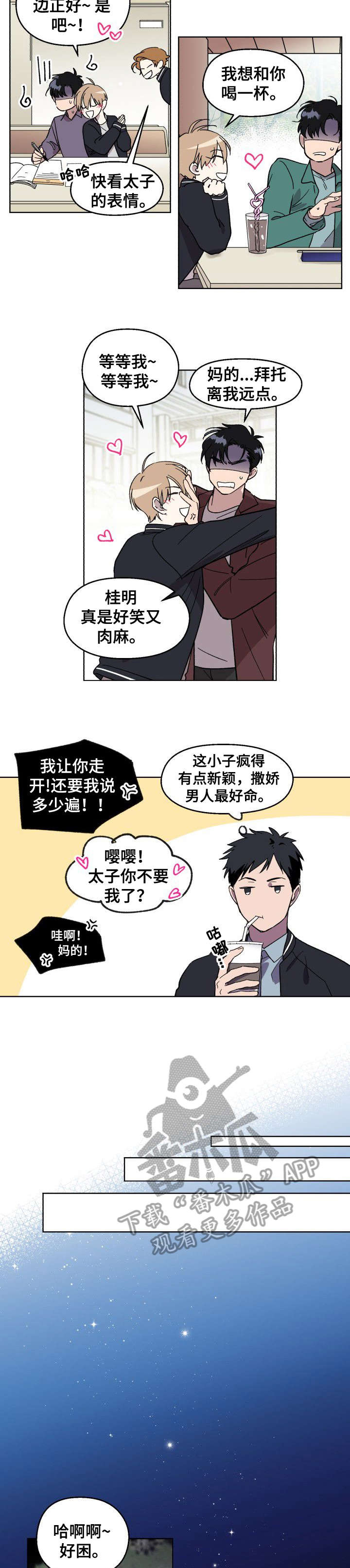 惩罚游戏名字漫画,第2章：警告2图