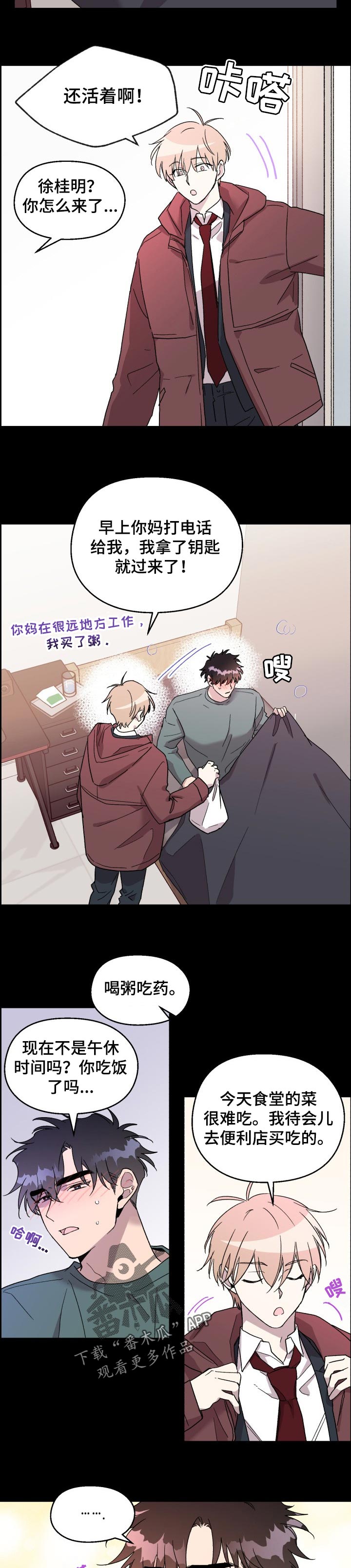 惩罚游戏漫画,第48章：生病1图