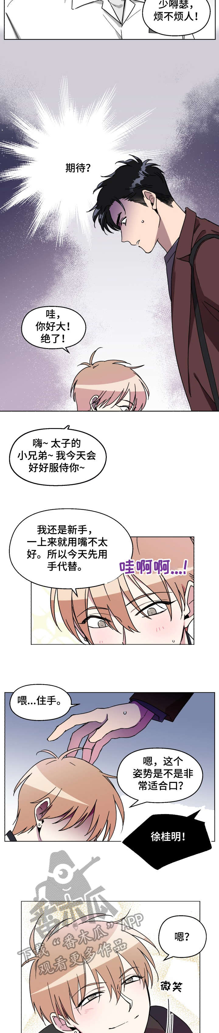 惩罚游戏手游漫画,第7章：开始了2图