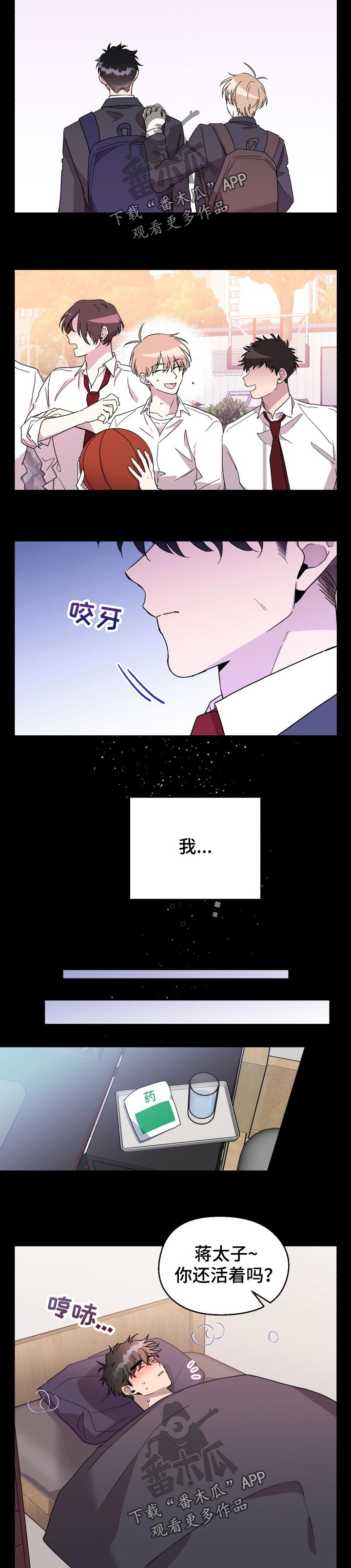 惩罚游戏漫画,第48章：生病2图