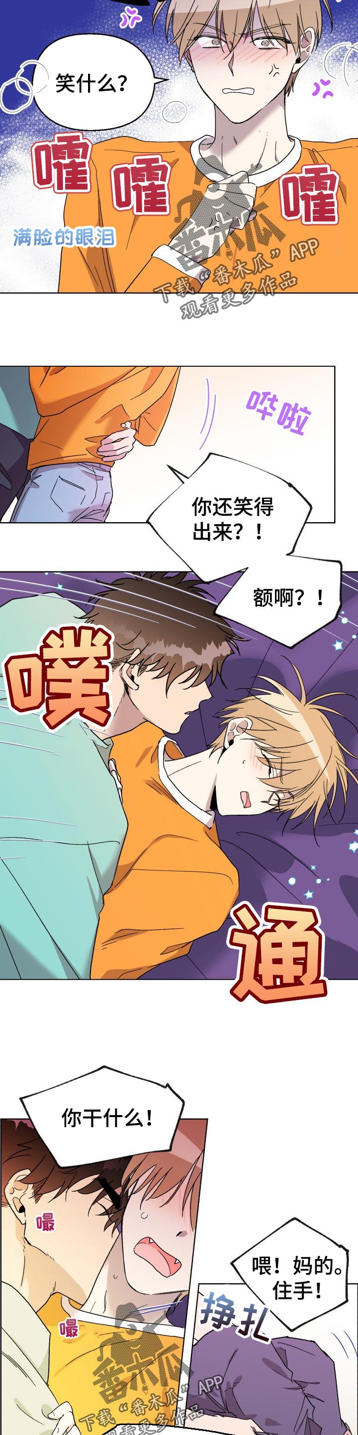 惩罚游戏手游漫画,第45章：不想分开2图