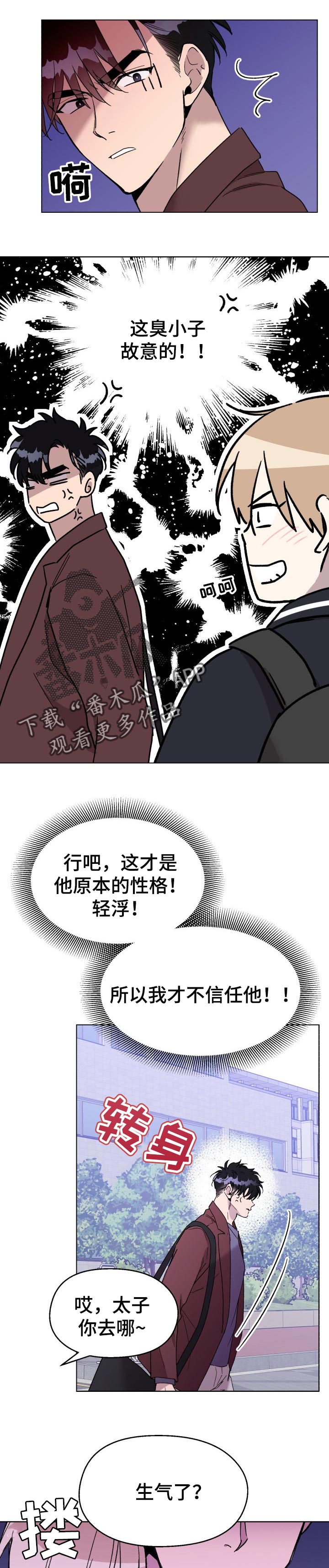 惩罚游戏漫画,第31章：故意的1图