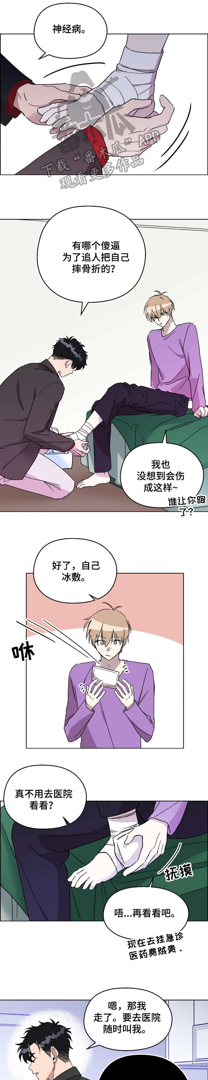 惩罚游戏漫画,第17章：去医院1图