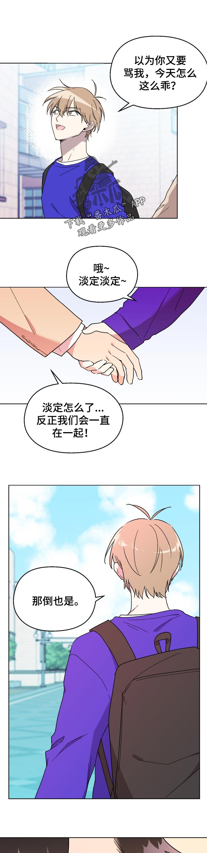 惩罚游戏漫画,第51章：好期待【完结】1图