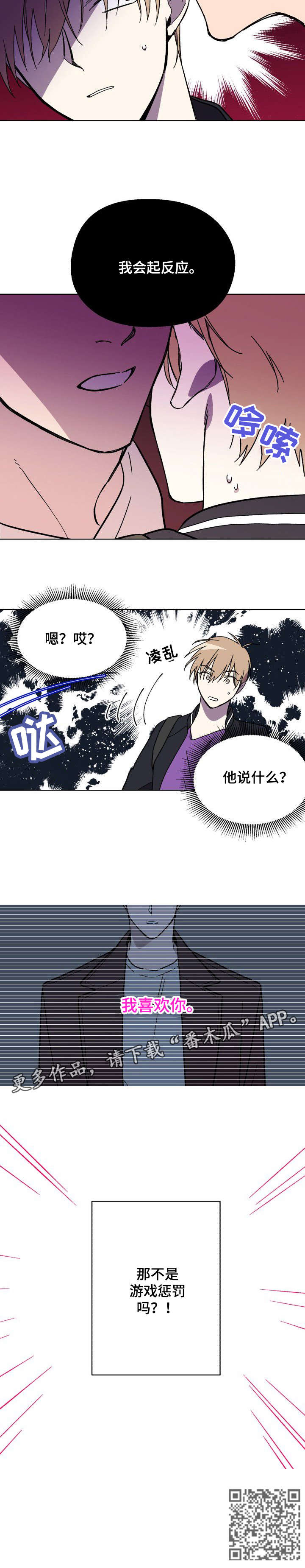 惩罚游戏数字漫画,第2章：警告1图