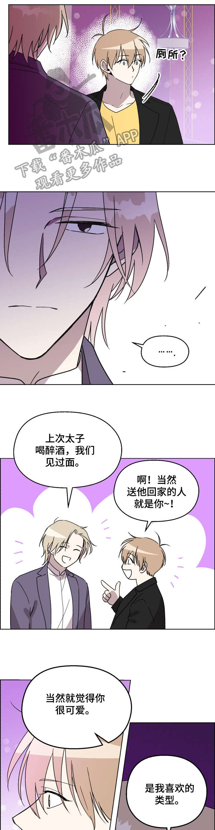 惩罚游戏漫画,第22章：嘀咕1图