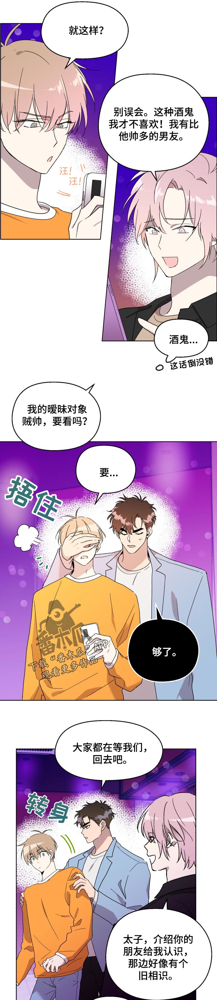 惩罚游戏小孩玩的单人漫画,第42章：生气1图