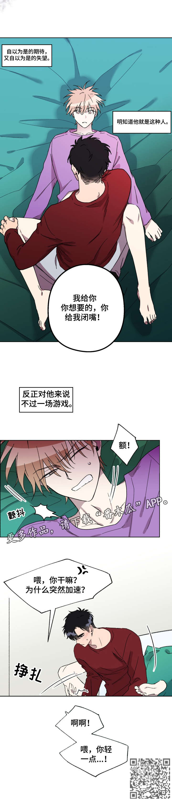 惩罚游戏恐怖躲猫猫漫画,第15章：闭嘴1图